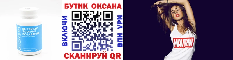Бутират BDO 33%  Грозный 