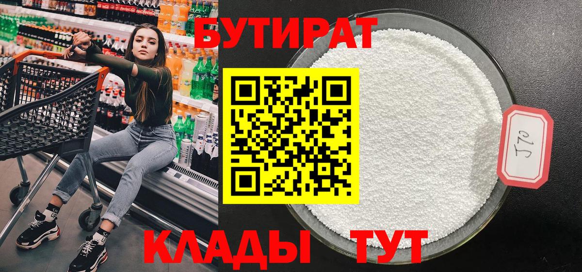 Бутират бутик Грозный