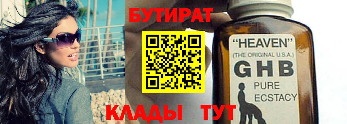 БУТИРАТ буратино  Грозный 