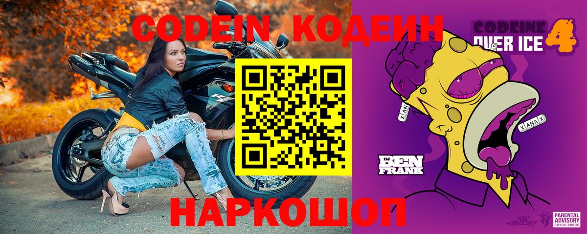 Codein Purple Drank  Codein Purple Drank  Грозный 