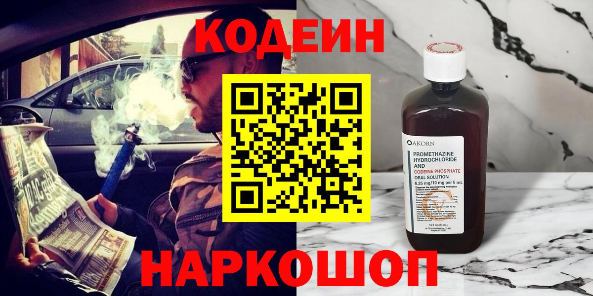 Codein Purple Drank  Вход с VPN  Грозный 