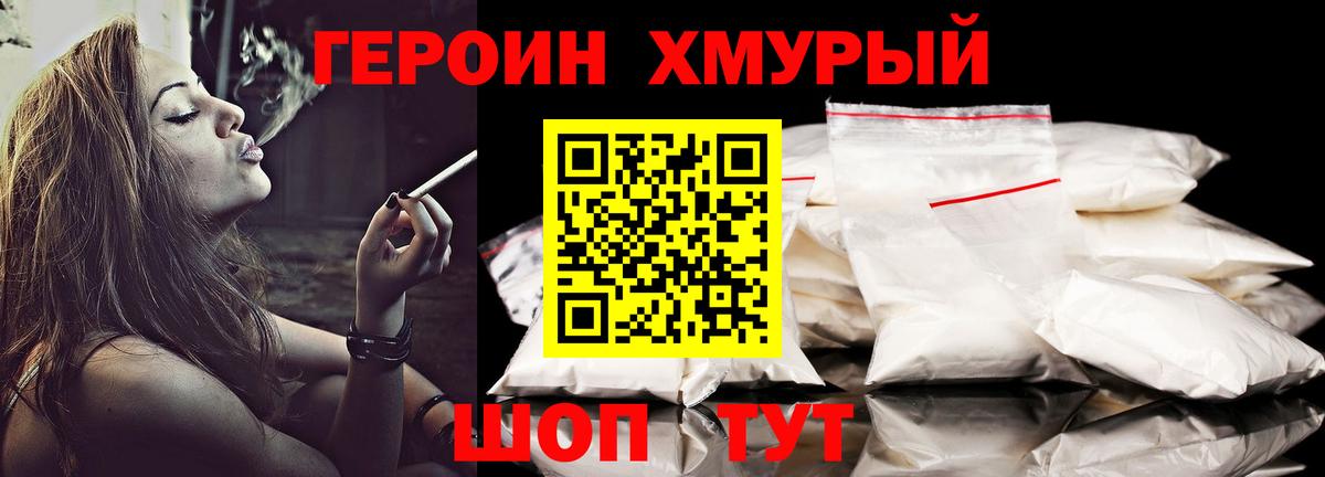 Героин хмурый  ГЕРОИН  Грозный 