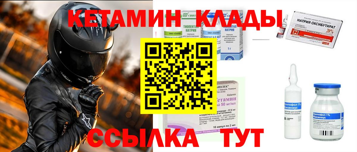 Грозный  КЕТАМИН VHQ  Вход с VPN 