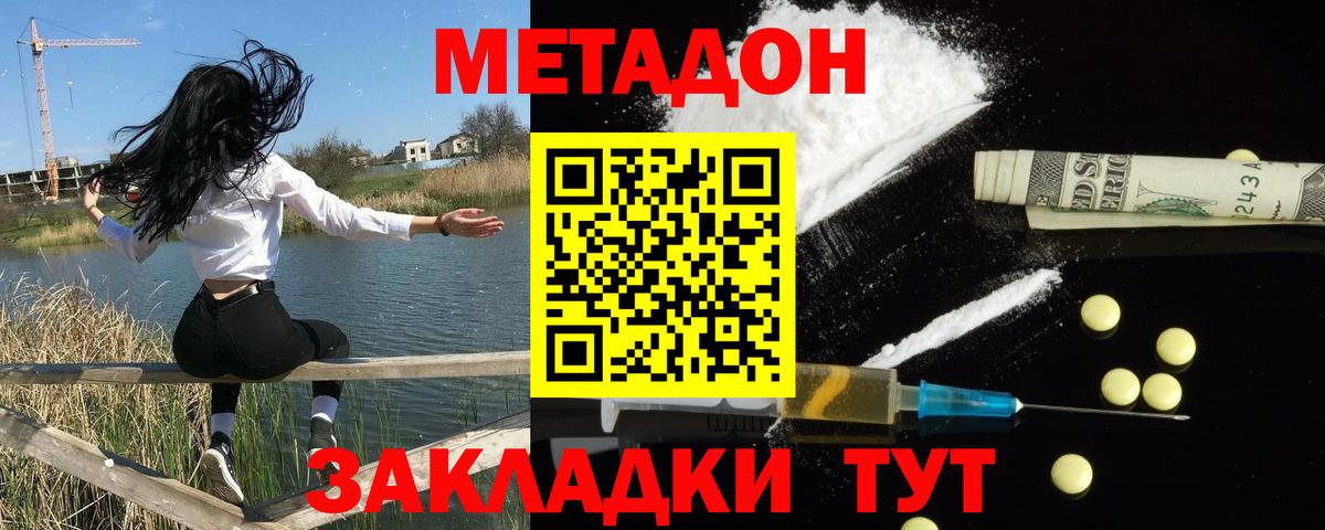 Метадон methadone  Вход с VPN  Грозный 