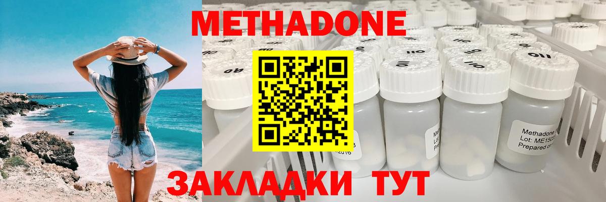 МЕТАДОН кристалл Грозный